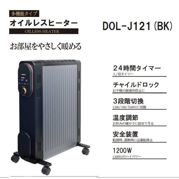 YAMAZEN オイルレスヒーター 1200W 3段階切替 入/切 24時間タイマー