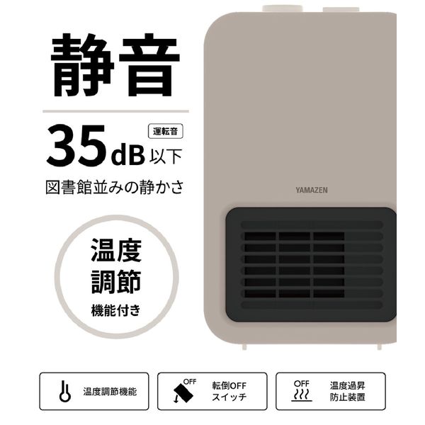 YAMAZEN セラミックヒーター コンパクト 温度調整機能付 静音 YAMAZEN セラミックヒーター コンパクト 温度調整機能付 静音
