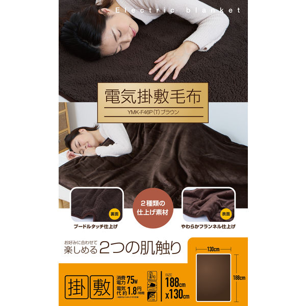 YAMAZEN 洗える 電気掛敷毛布 188×130cm 表フランネル・裏