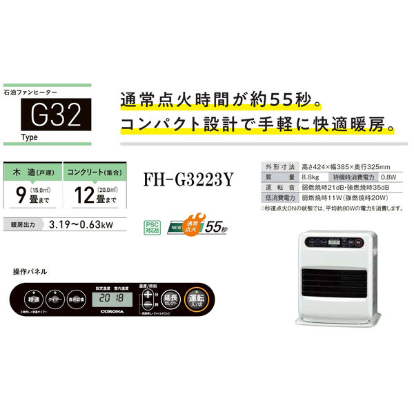 生活家電・空調【新品・未開封】コロナ 石油ファンヒーター FH-G3223Y ホワイト（白）