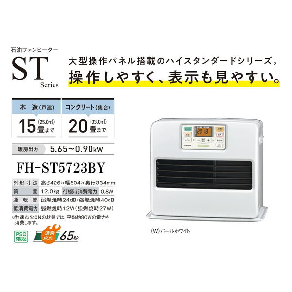 コロナ石油ファンヒーターFH-ST5718BY-W - 冷暖房/空調