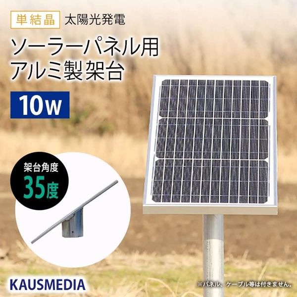 KAUSMEDIA 10W ソーラーパネル用 架台 アルミ製 簡単 単管 KAUSMEDIA 10W ソーラーパネル用 架台 アルミ製 簡単 単管