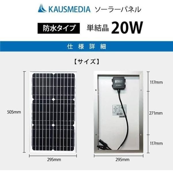 KAUSMEDIA 防水 20W ソーラー充電 電気柵用 電気柵のバッテリーへソーラー充電 日本語取扱説明書付
