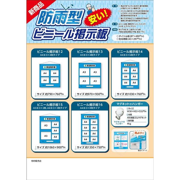 【専用出品】雨参戦用 トーアン 防雨型ビニール掲示板 BK-16 1枚（直送品） - アスクル