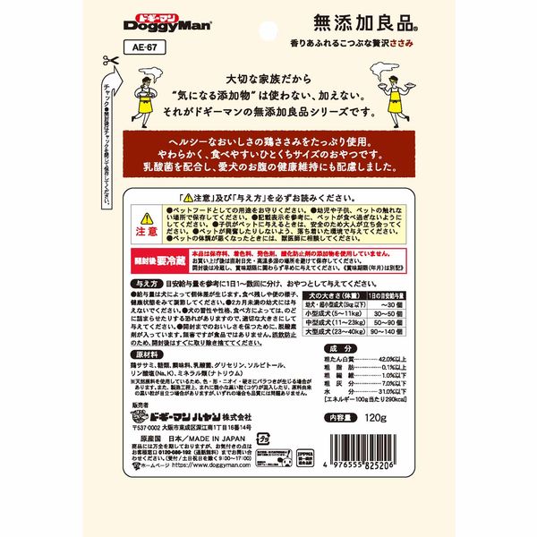 ドギーマンハヤシ 無添加良品 香りあふれるこつぶな贅沢ささみ 国産 120g 1袋 犬用 おやつ アスクル