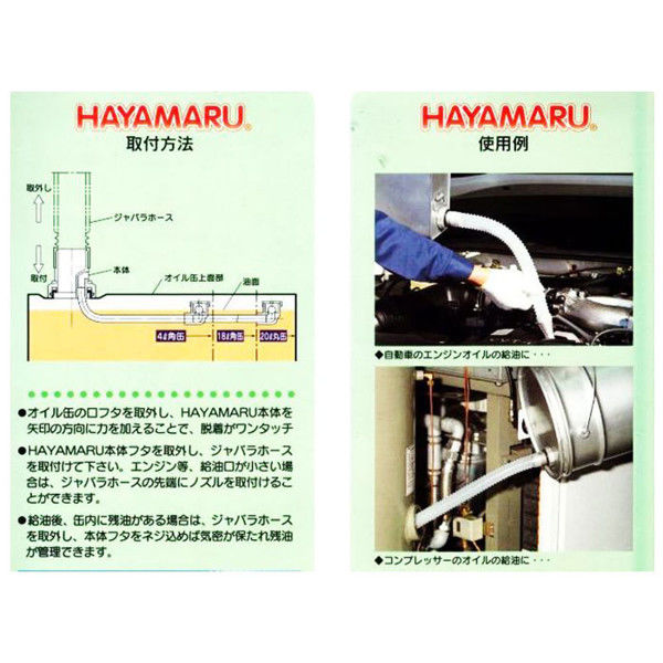 ワタナベエンジニアリング ハヤマル 18・20L缶 HY-20L 1個（直送