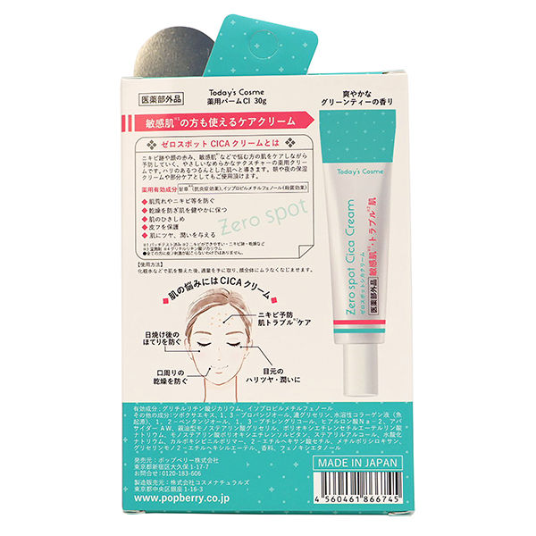 ポップベリー ゼロスポット薬用シカバームCI 30G 823274 1ケース