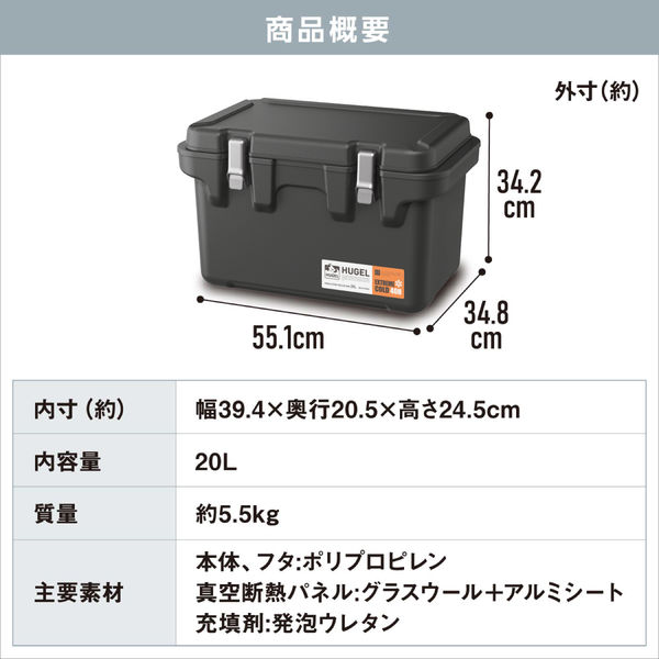 アイリスオーヤマ HUGEL 真空断熱クーラーボックス 20L