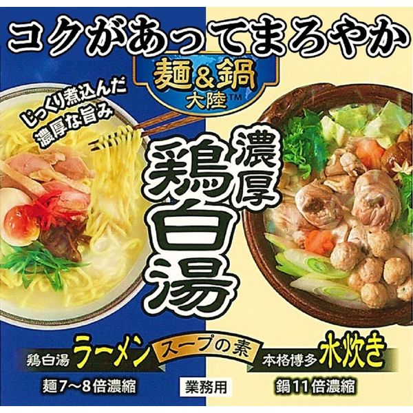 スープ 鍋 業務 販売 用