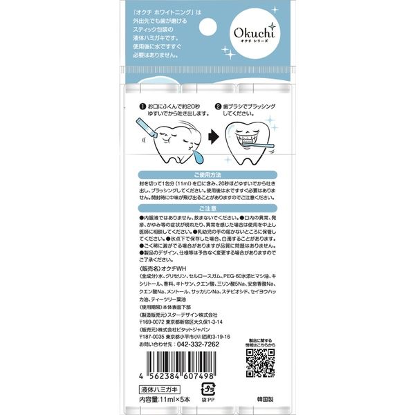  マウスウォッシュ オクチホワイトニング クリアミント味 ノンアルコール 低刺激 携帯用 11mL 1セット（5本入×5パック）ビタットジャパン