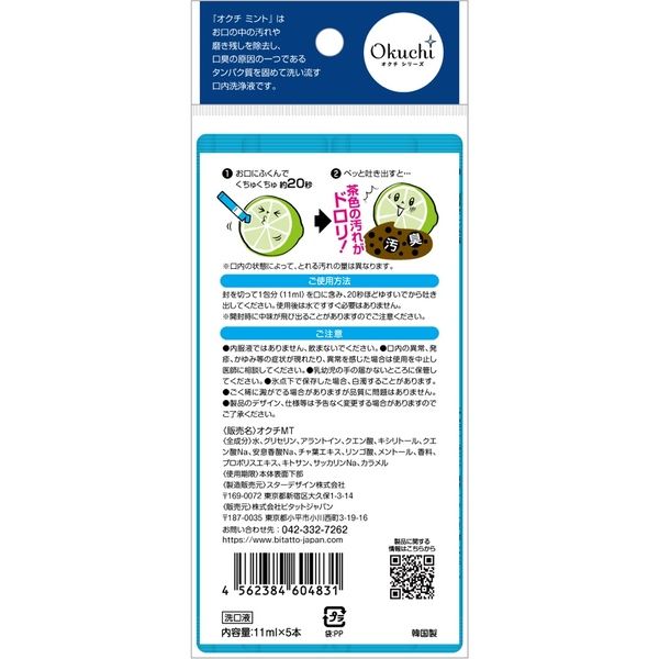 マウスウォッシュ オクチミント ライムミント ノンアルコール 低刺激 携帯用 11mL 1パック（5本入）ビタットジャパン