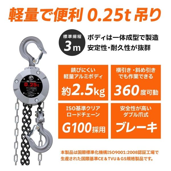 ベストアンサー 360度回転操作可能 チェーンブロック 0.25t diy-066 1 