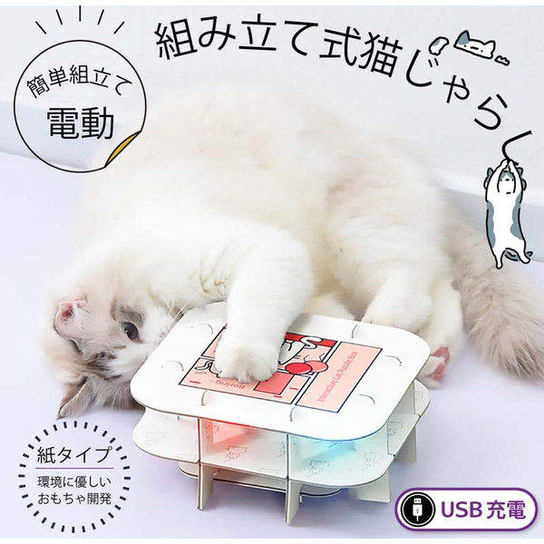 ベスト・アンサー 電動猫じゃらし 組立式 pet-059 1台（直送品 