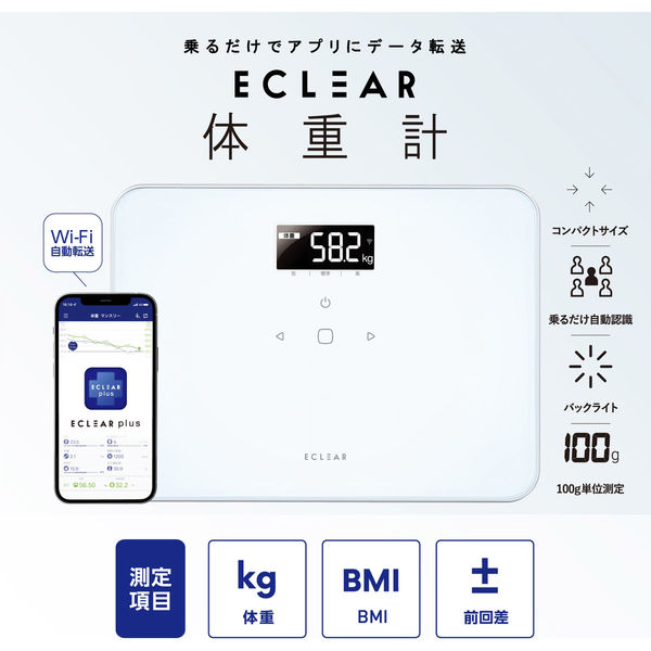 体重計 自動認識機能付 100g単位 Wi-Fi スマホ連動 BMI 2項目測定可 