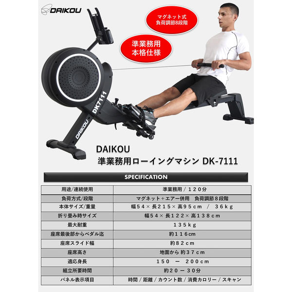 DAIKOU（ダイコー） 準業務用 トレーニングマシン ローイングマシン