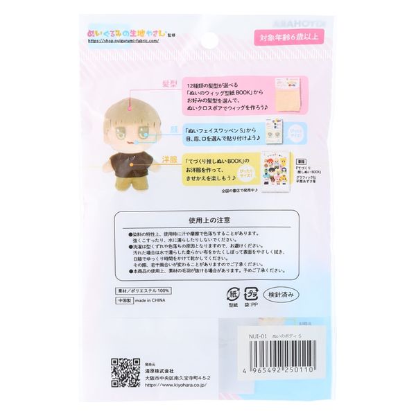 清原 ぬいのボディS 推しぬい NUI-01 1セット（3枚）（直送品