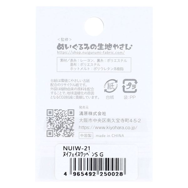 清原 ぬいフェイスワッペンS G 2枚入 推しぬい NUIW-21 1セット（9枚）（直送品） - アスクル