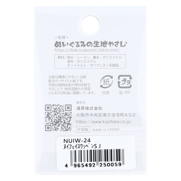 清原 ぬいフェイスワッペンS J 2枚入 推しぬい NUIW-24 1セット（9枚）（直送品） アスクル