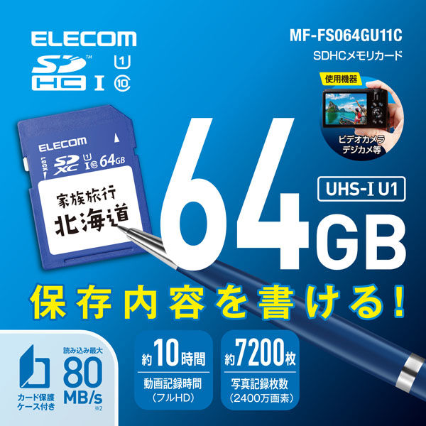 SDカード SDXC 64GB Class10 UHS-I U1 80MB/s MF-FS064GU11C エレコム