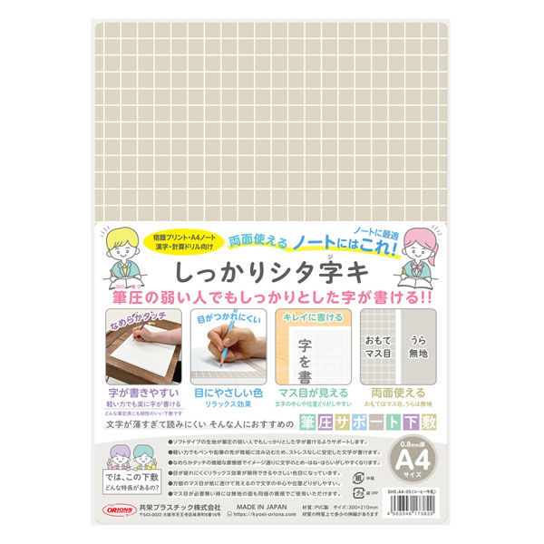 Amazon.co.jp: 共栄プラスチック 下敷き しっかりシタ字キ A4判