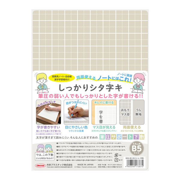 共栄プラスチック 下敷 しっかりシタ字キ B5 方眼/無地