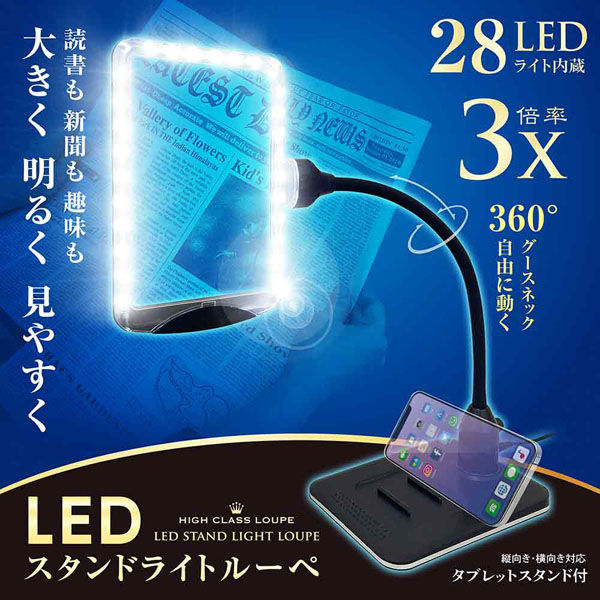 LEDスタンドライトルーペ 3倍率 SR-75C-BL 1台 共栄プラスチック（直送