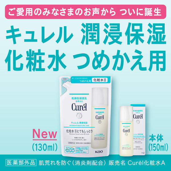 Curel（キュレル） 化粧水1（ややしっとり）つめかえ用 130mL 花王