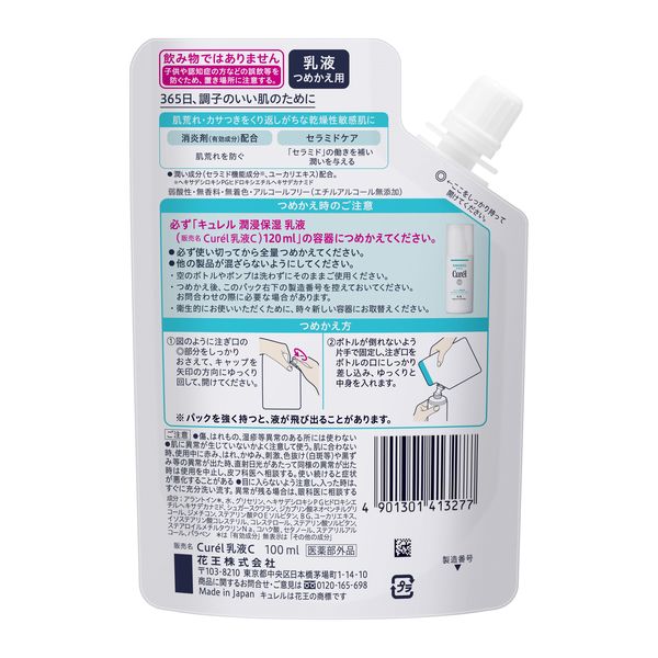 Curel（キュレル） 潤浸保湿 乳液 つめかえ用 100mL 花王 敏感肌 