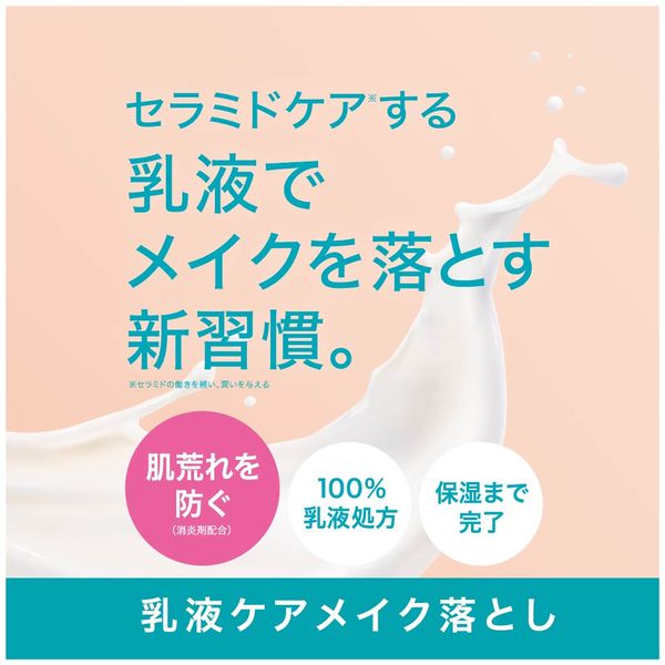 Curel（キュレル） 潤浸保湿 乳液ケアメイク落とし 200ml 花王 - アスクル