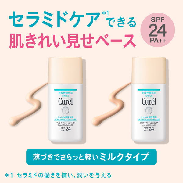 Curel（キュレル） 潤浸保湿 色づくベースミルク ベージュ01 SPF24・PA