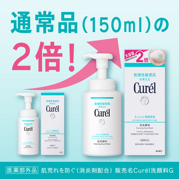 Curel（キュレル） 潤浸保湿 泡洗顔料 大 300mL 花王 敏感肌 - アスクル