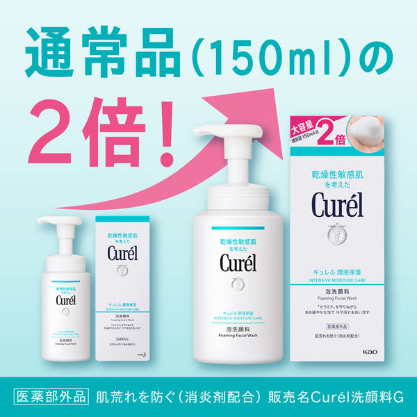 キュレル 潤浸保湿 泡洗顔料 3個 - 洗顔料