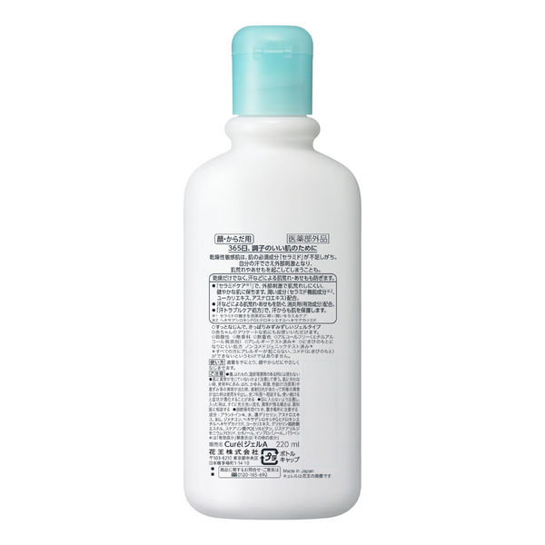 Curel（キュレル） ジェルローション 220mL 花王 敏感肌 - アスクル