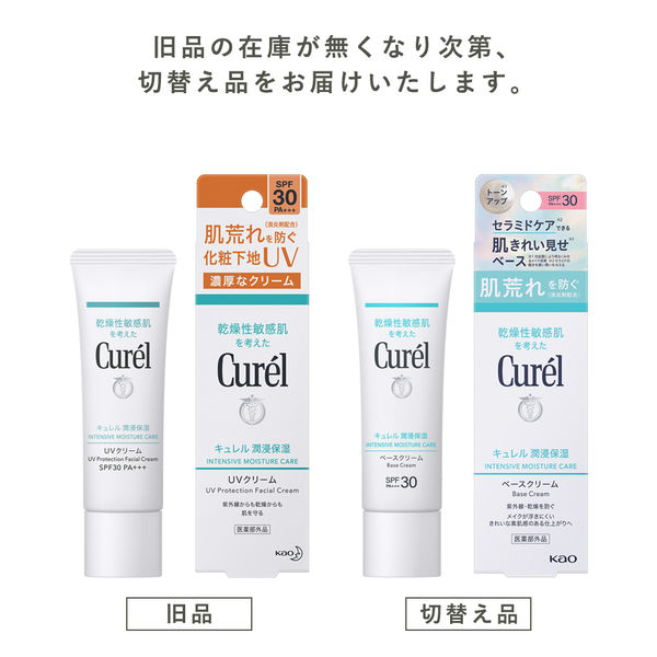 Curel（キュレル） 潤浸保湿 ベースクリーム 30g SPF30 PA+++