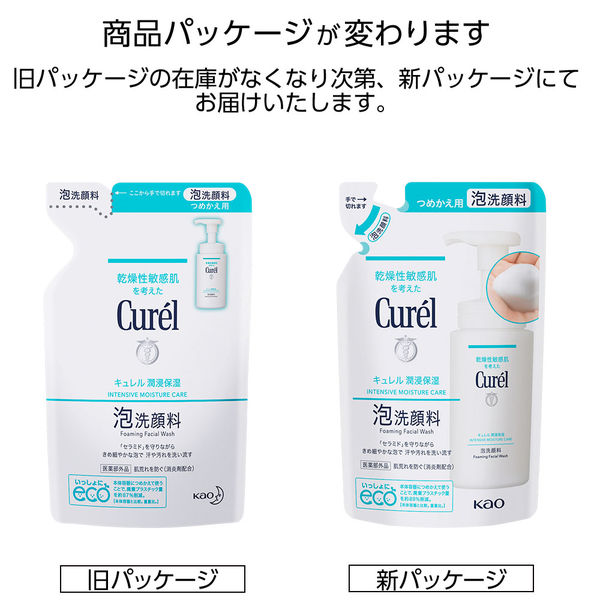 Curel（キュレル） 泡洗顔料 詰め替え 130mL 花王 敏感肌 - アスクル