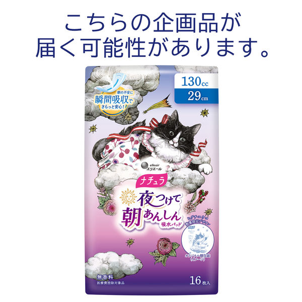 ナチュラ 吸水パッド 吸水ナプキン 4種 計6個 ナチュラ 夜つけて朝あんしん 吸水パッド 26cm 85㏄ 大容量30枚