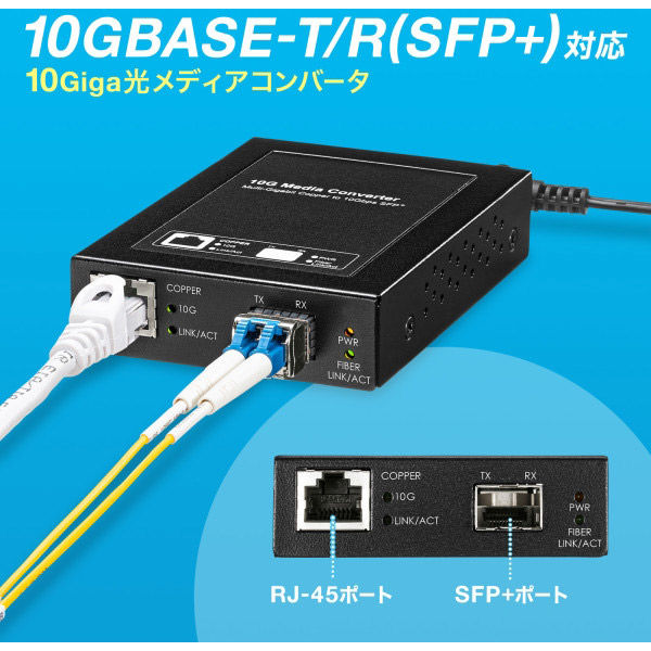 サンワサプライ 10Giga光メディアコンバータ LAN-EC2011TF 1個（直送品