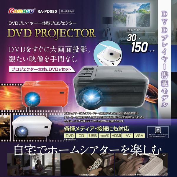 池商 DVDプレイヤー一体型プロジェクター RA-PD080 レッド RA-PD080-RD