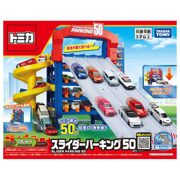 トミカ　４点セット スライダーパーキング おかたづけプレイパーク等 Amazon.co.jp: タカラトミー(TAKARA TOMY) トミカ ひろげて