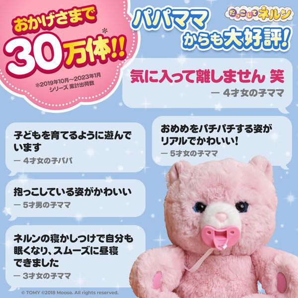 Amazon.co.jp: タカラトミー(TAKARA TOMY)だっこして ネルン