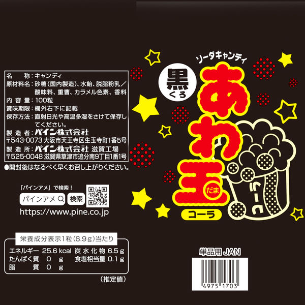 KAORI　あめ　アメ　飴　いちごみるく　あわだま　パインアメ　3000個 パイン あわ玉黒（コーラ) 100個入 駄菓子キャンディ 飴（あめ