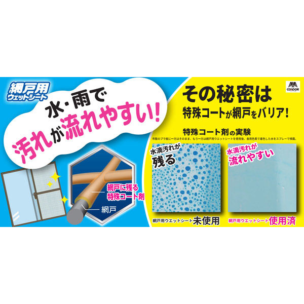 山崎産業 コンドル 網戸用ウェットシート15枚入 4903180201488 1袋