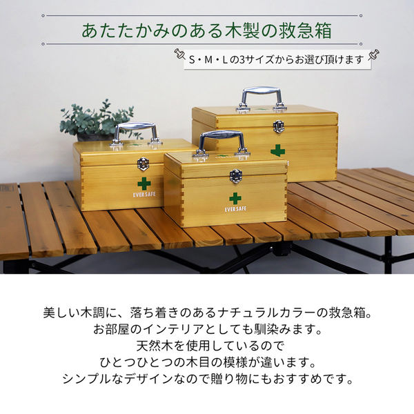 2個セット】木製救急箱 Mサイズ 救急ボックス 防災グッズ 応急