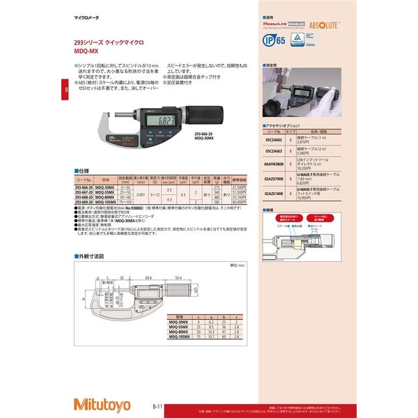 ミツトヨ クイックマイクロ MDQー30MX 293-666-20 1台（直送品 