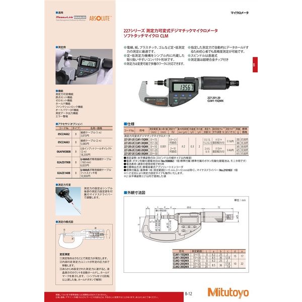 ミツトヨ ソフトタッチマイクロ CLM2ー30QMX 227-207-20 1台（直送品） - アスクル