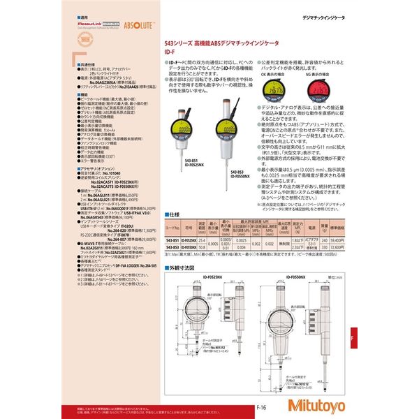 ミツトヨ ABSデジマチックインジケータ ID-F0525NX 543-851 1台（直送