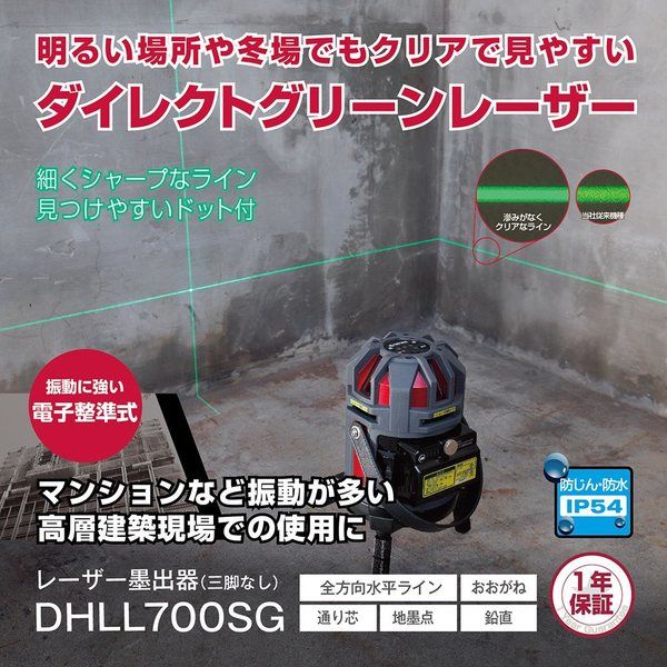 京セラ インダストリアルツールズ レーザー墨出器 DHLL700SG 4370521 1 