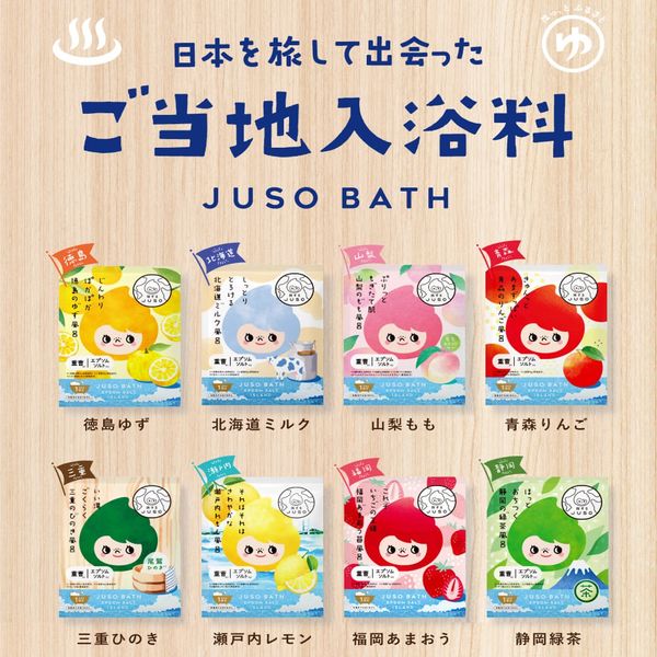 数量限定セット】 旅するJUSOちゃん バスパウダー 重曹