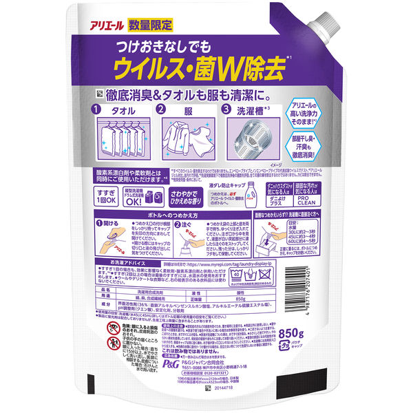 【数量限定】アリエールジェル ウイルス・菌除去 詰め替え 超特大 850g 1個 洗濯洗剤 P＆G