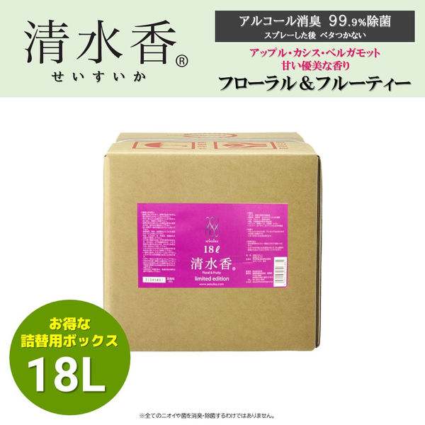 清水香 リミテッドエディション フローラル＆フルーティー 詰め替え 18L 1箱 国際興業 - アスクル